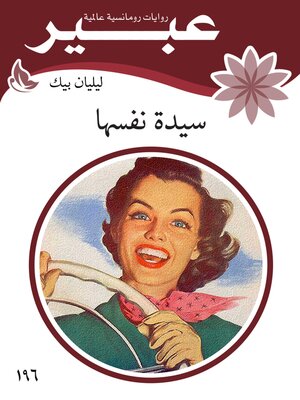 cover image of سيدة نفسها